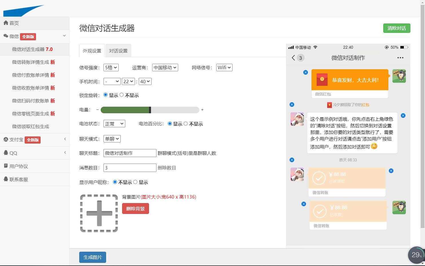 图片[3] - 在线截图生成器 在线聊天对话生成网站源码 - 天能资源