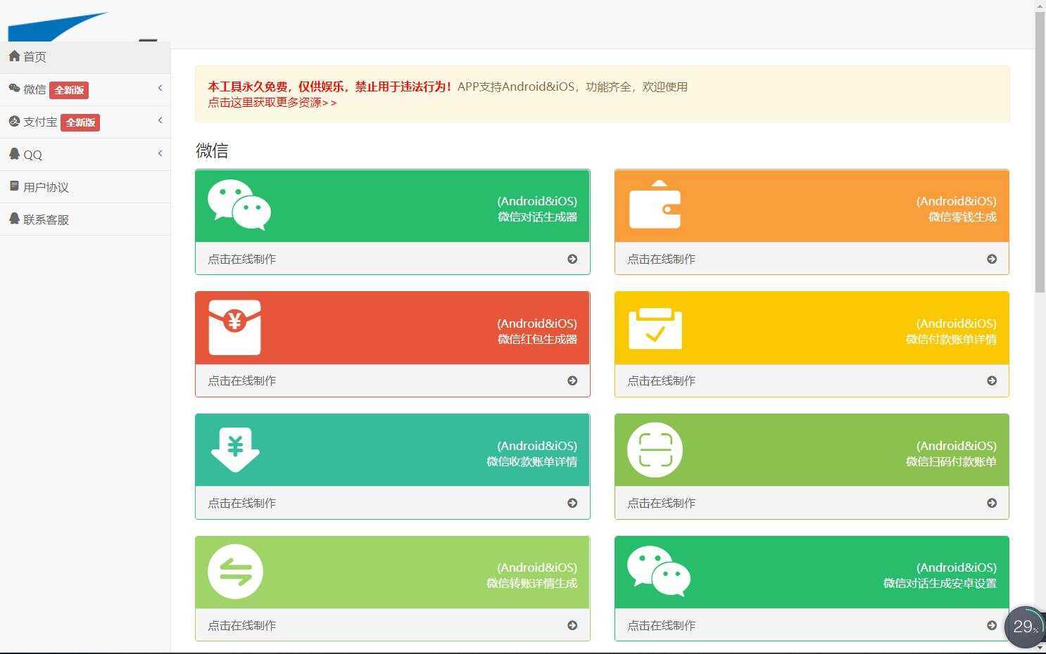 在线截图生成器 在线聊天对话生成网站源码 - 天能资源