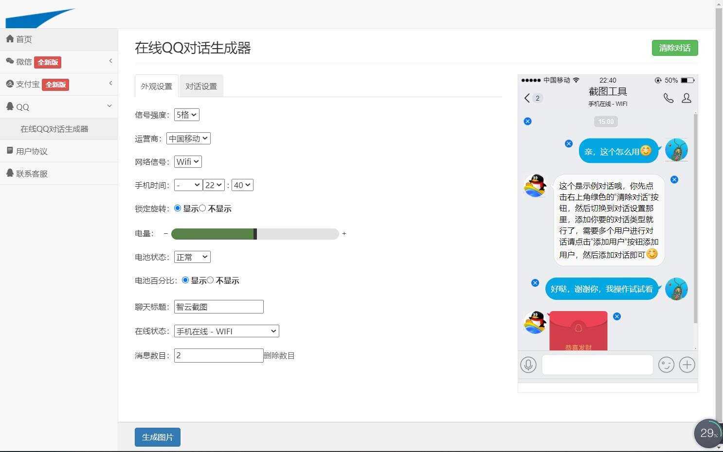 图片[4] - 在线截图生成器 在线聊天对话生成网站源码 - 天能资源