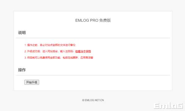 Emlog Pro 去除授权升级插件【支持最新版】 - 天能资源