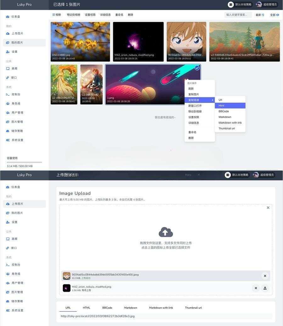 多功能PHP图床源码：Lsky Pro开源版v2.1 - 天能资源