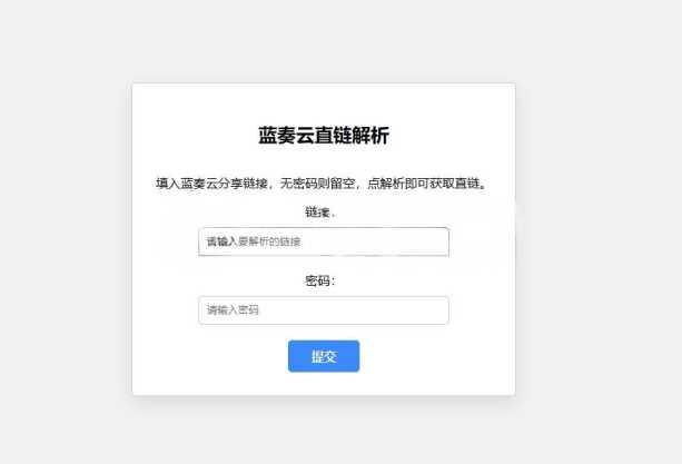 蓝奏云直链获取在线解析网站源码 蓝奏云链接解析 本地API接口 - 天能资源