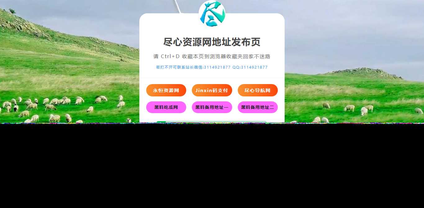 自适应网址导航网站发布页单页网页模板html静态无后台源码 - 天能资源
