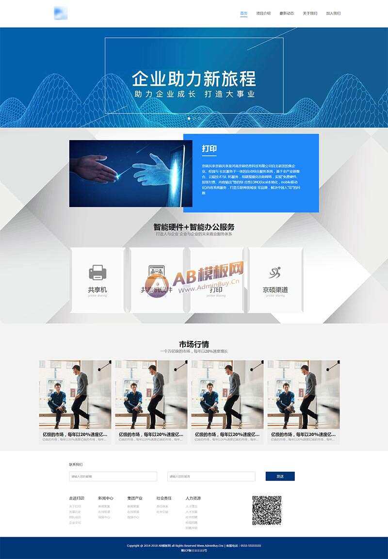 智能办公科技企业网站HTML模板 - 天能资源