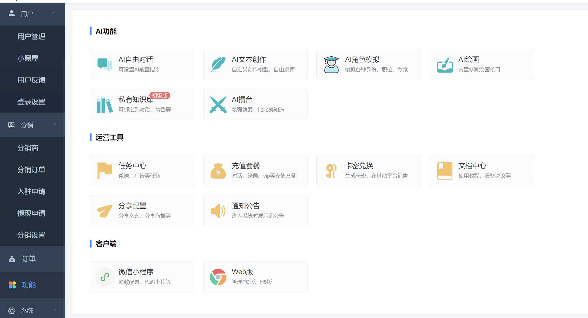 图片[3] - ChatGPT源码小狐狸AI 版本2.3.6系统pc自适应全开源GPT4.0MJ绘画系统AI绘画 - 天能资源