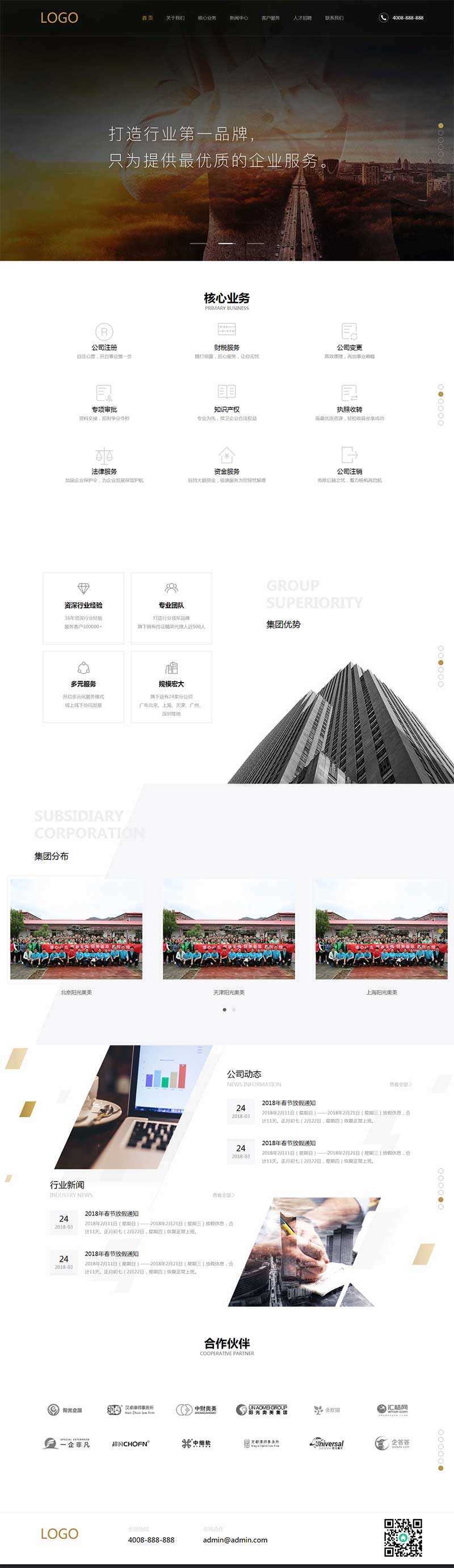 大气全屏的企业管理财务网站HTML模板 - 天能资源