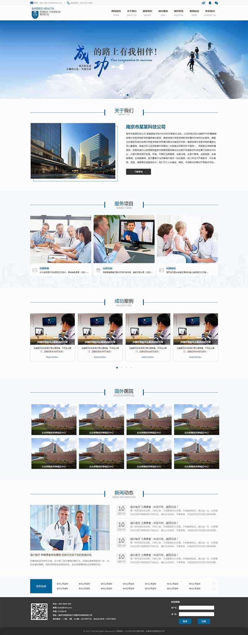 精美的医疗科技公司网站HTML模板 - 天能资源