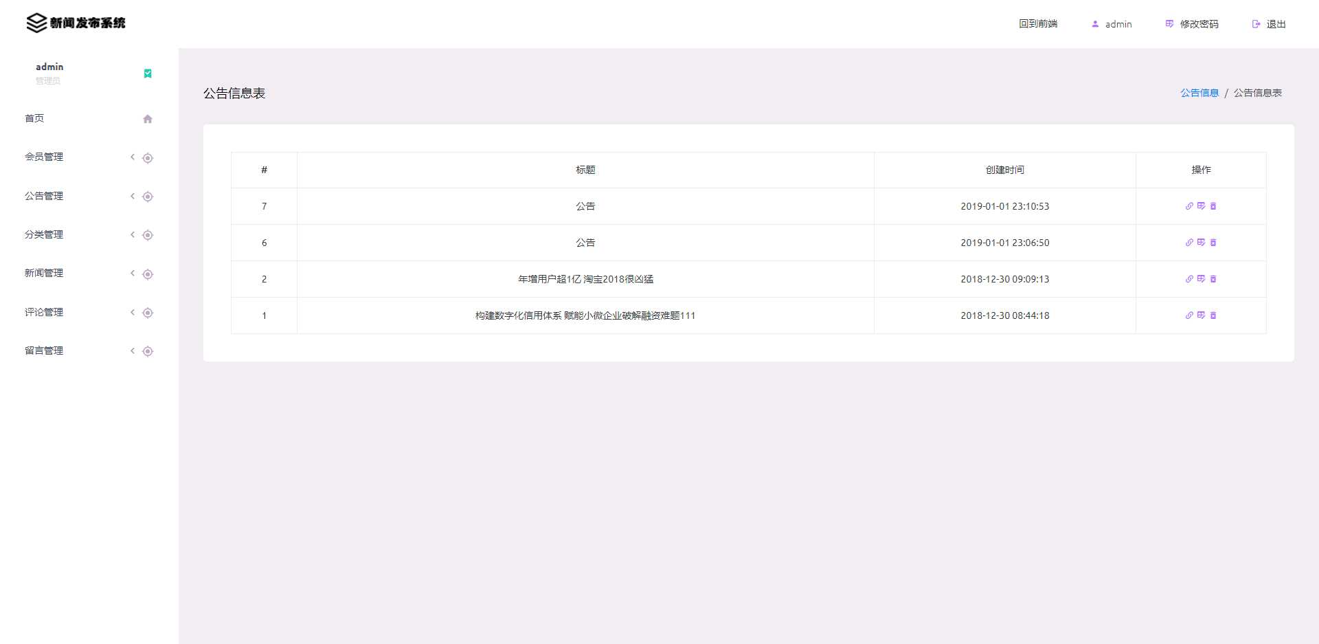 图片[7] - 优质源码 基于php+mysql的新闻发布系统 - 天能资源