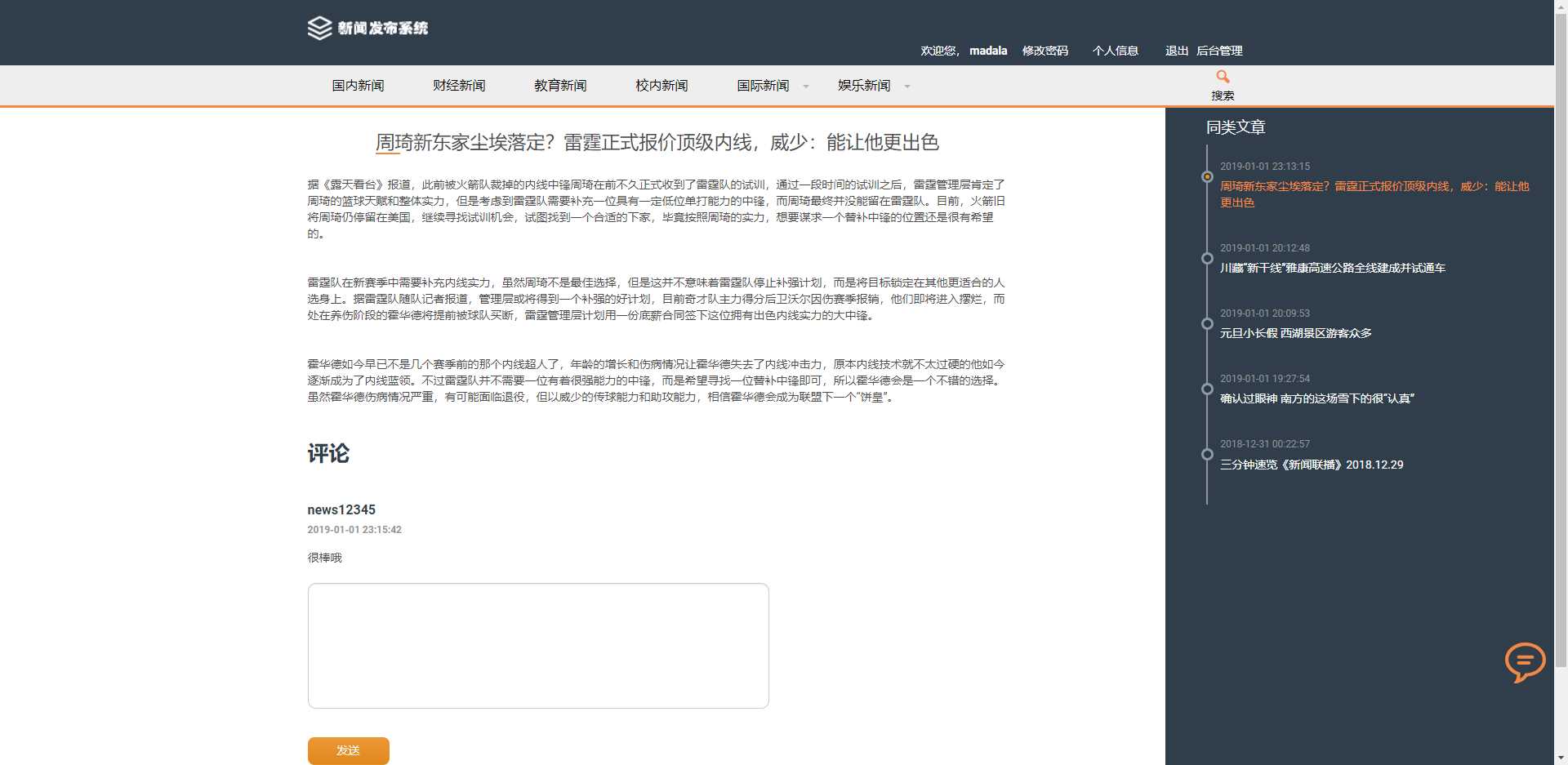 图片[2] - 优质源码 基于php+mysql的新闻发布系统 - 天能资源