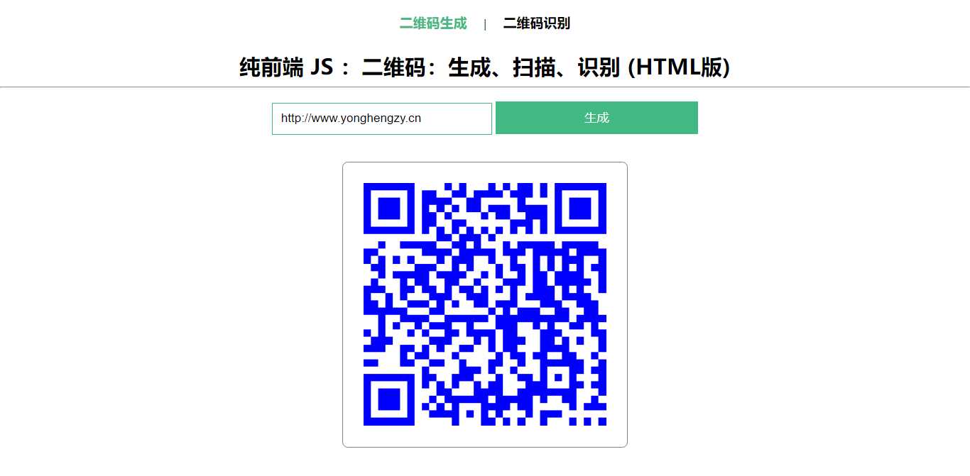 在线二维码、生成、扫描、识别HTML源码 - 天能资源