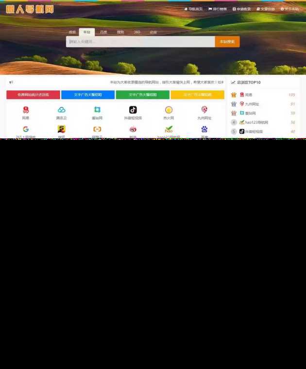 2023年最新自适应主题懒人网址导航v3.9php源码 - 天能资源