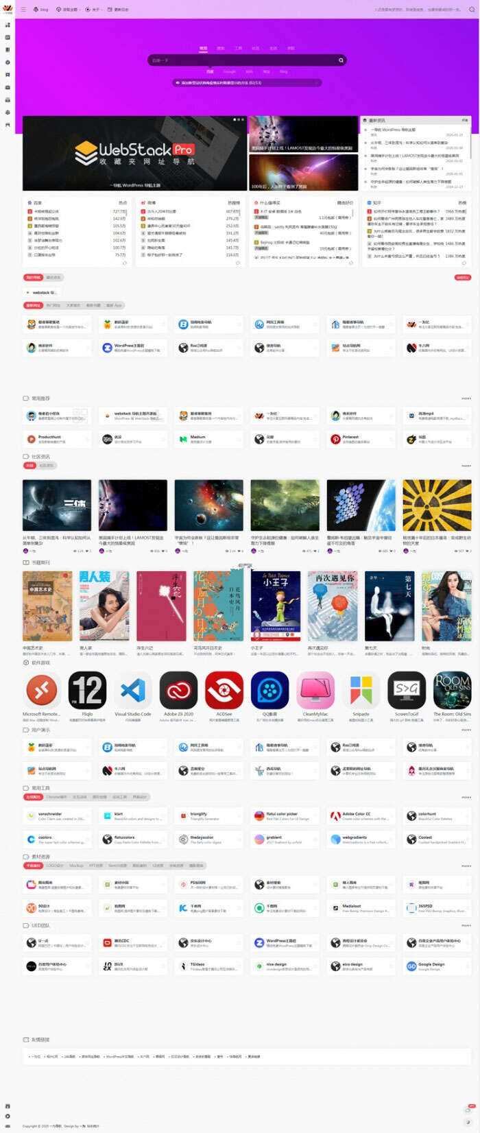 最新WordPress网址导航设计师主题风格网站源码 WebStacks PRO主题 - 天能资源