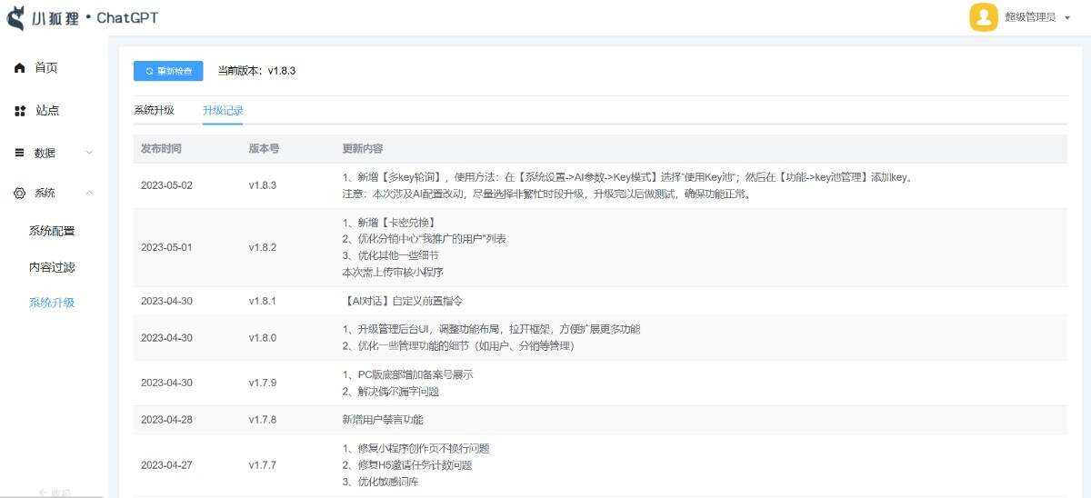图片[3] - 小狐狸ai创作系统1.8.3独立免授权版本 - 天能资源