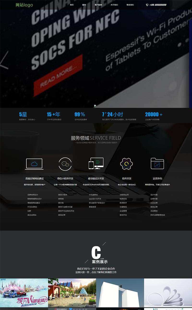 黑色大气的网络服务公司网站HTML模板 - 天能资源
