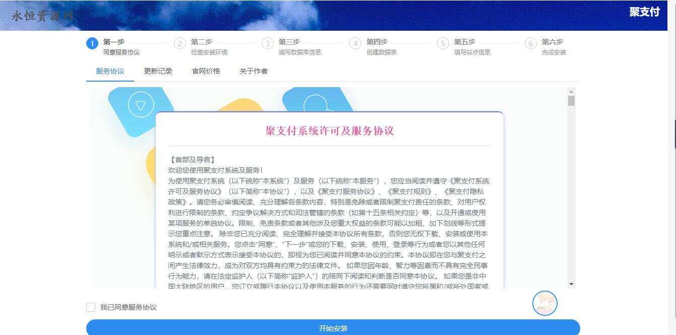 图片[3] - 聚支付最新破解去后门源码 - 天能资源