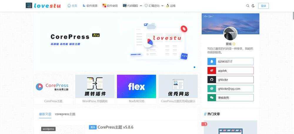 CorePress主题最新版 高颜值WordPress博客模板 - 天能资源