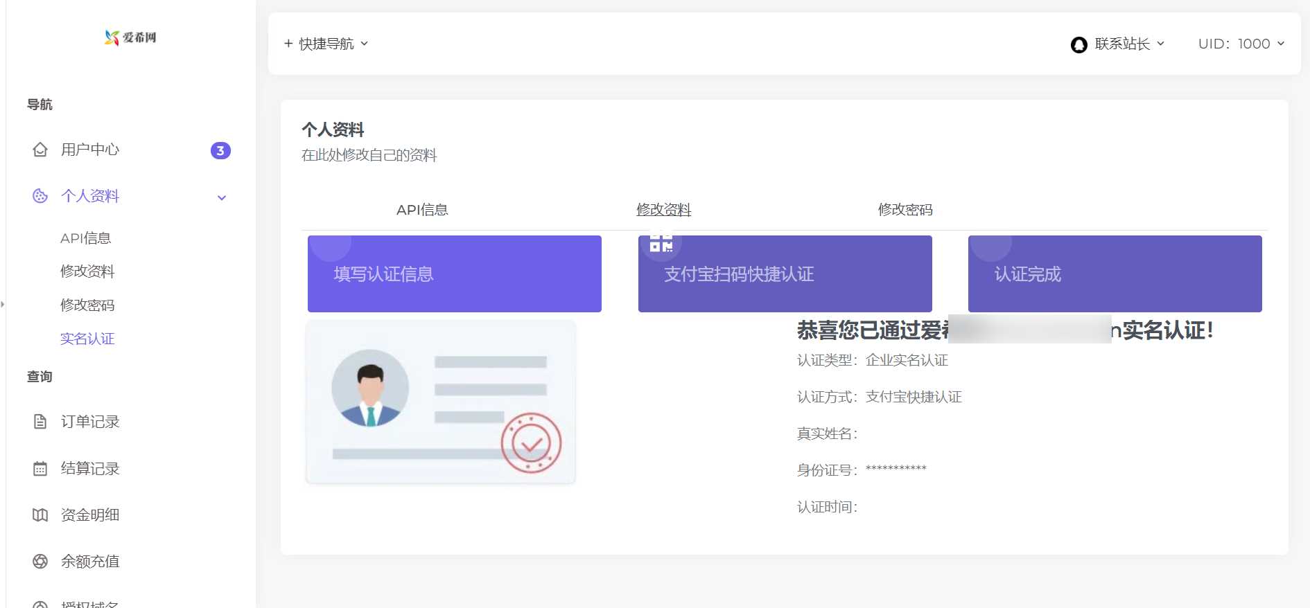 彩虹易支付用户中心AIXI模板 修复版 - 天能资源