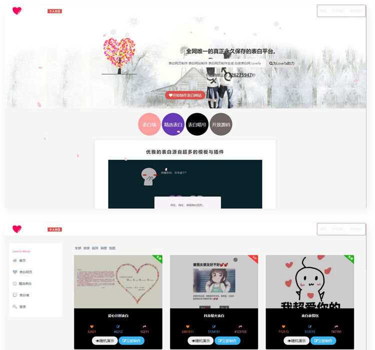 白茶情人节表白网制作源码 - 天能资源