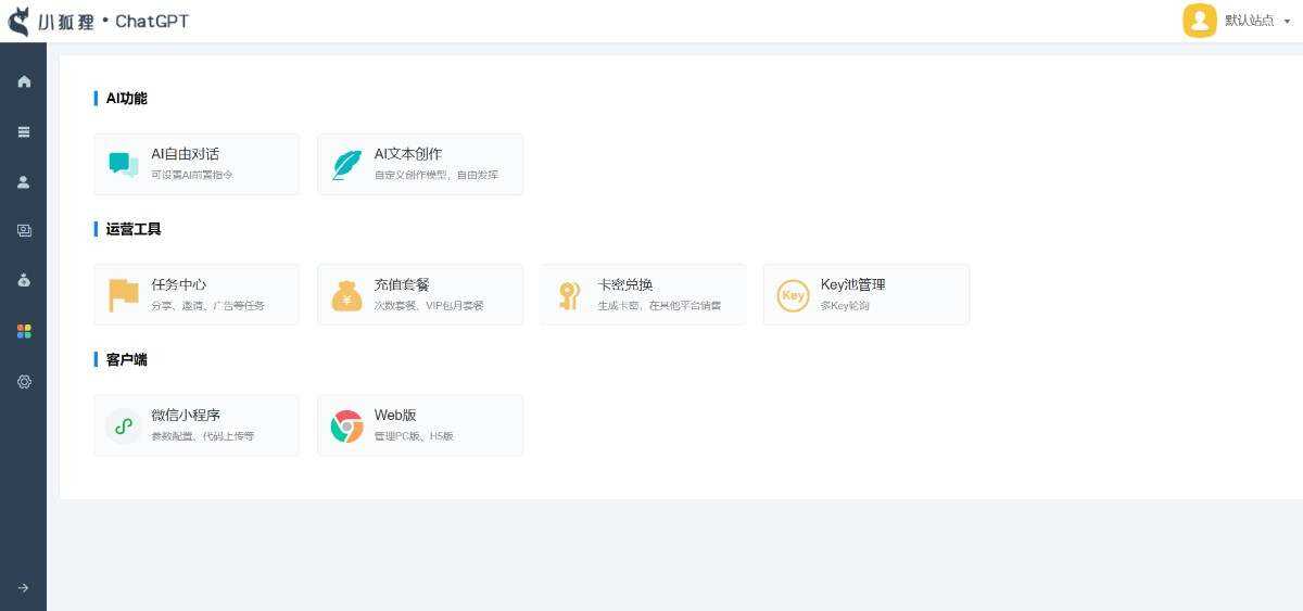 图片[2] - 小狐狸ai创作系统1.8.3独立免授权版本 - 天能资源