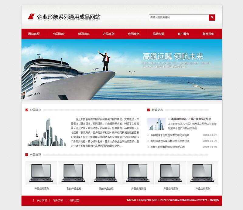 红色通用企业产品展示型网站HTML模板 - 天能资源