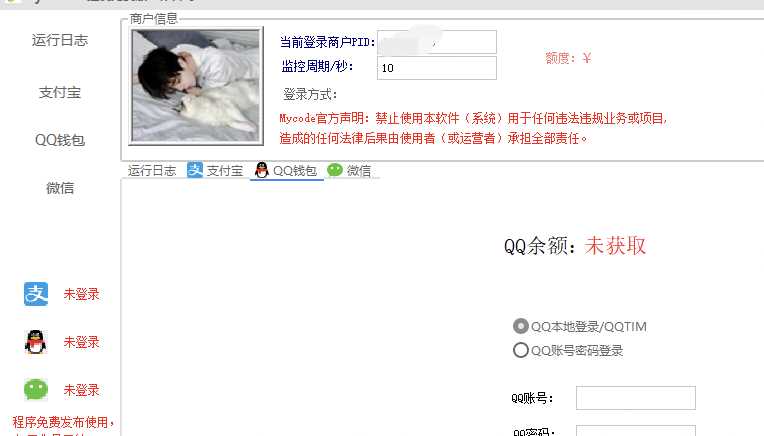 图片[2] - Mycode免费支付系统更新依旧免费 - 天能资源