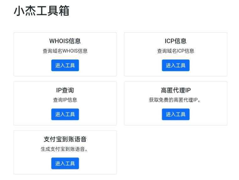 小杰工具箱 HTML单页源码 - 天能资源