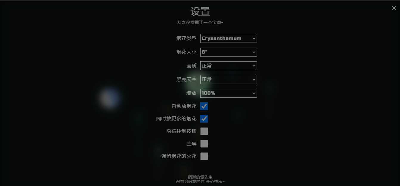 图片[2] - H5自适应烟花源码带烟花设置 - 天能资源