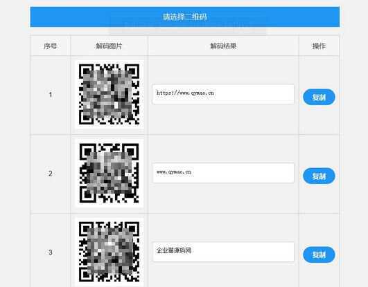 二维码在线批量解码HTML源码(在线二维码解码工具) - 天能资源