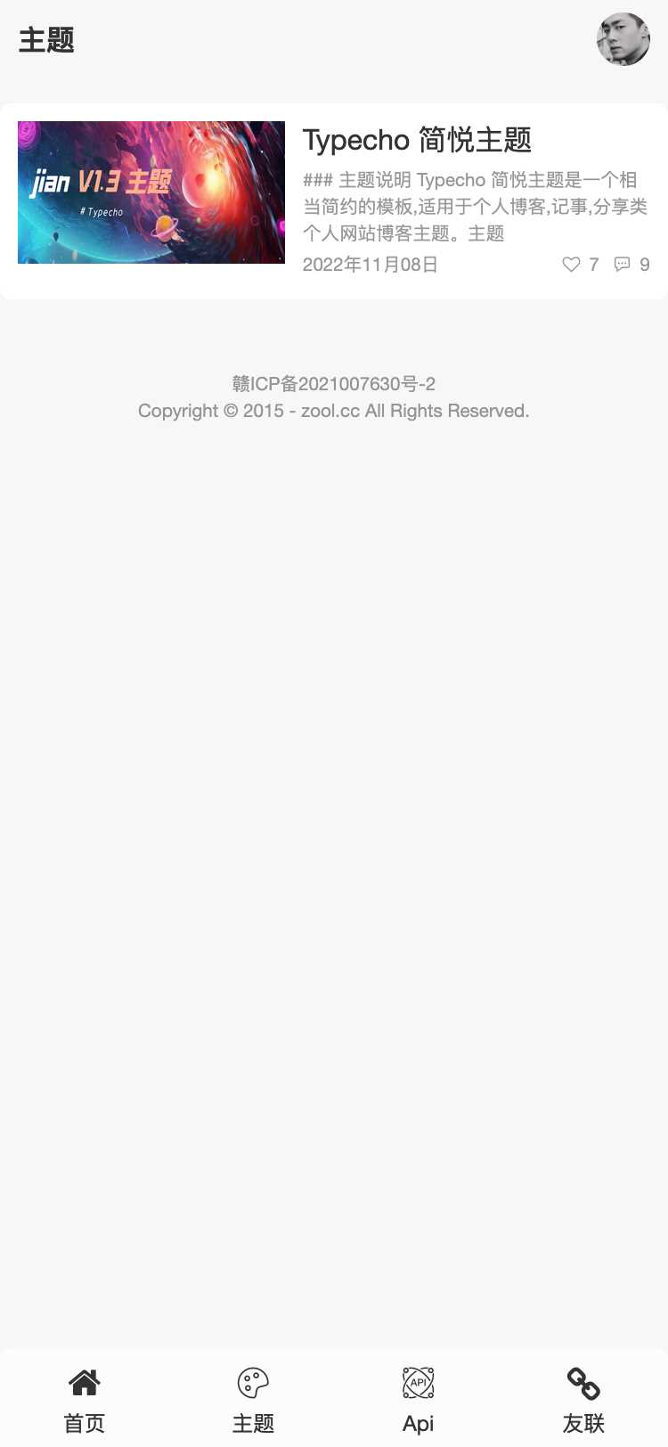 图片[4] - Typecho 简悦主题源码V1.3版 - 天能资源