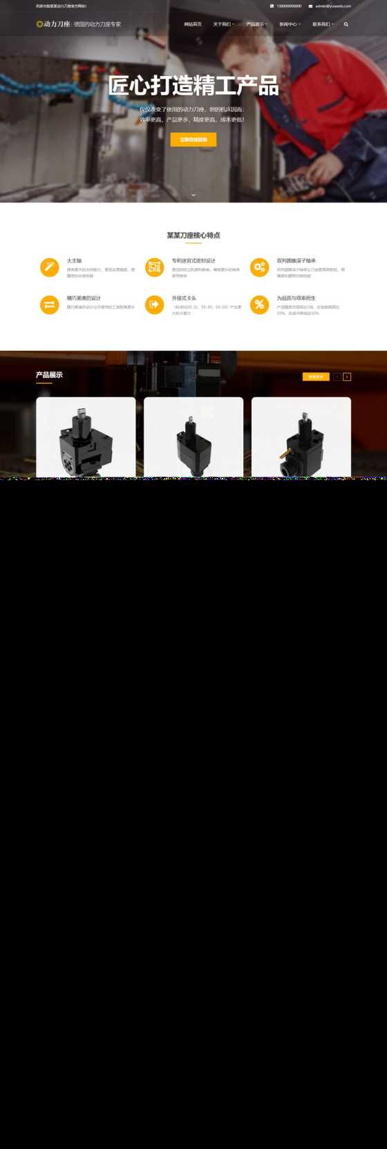 易优CMS响应式数控机械动力刀座类网站模板/EyouCMS五金器件类企业网站模板 - 天能资源