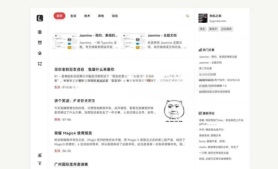 图片[2] - 最新Jasmine博客模板简洁美观的自适应Typecho主题 - 天能资源