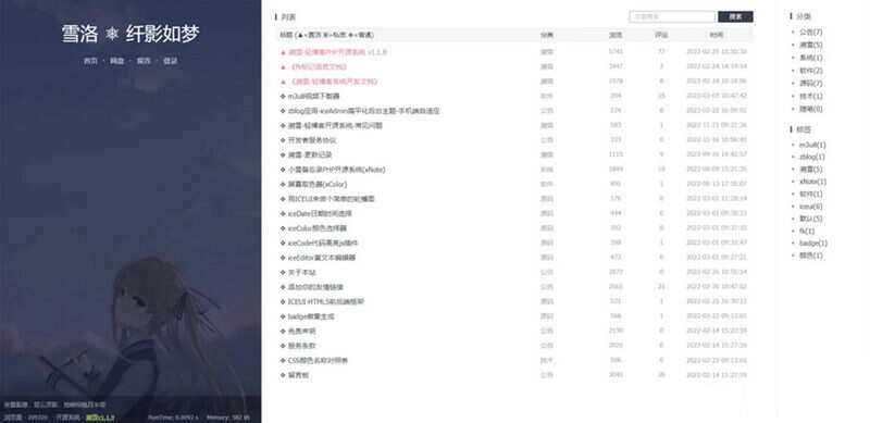 个人博客系统源码 雪落.溯雪Sxlog轻博客源码 - 天能资源
