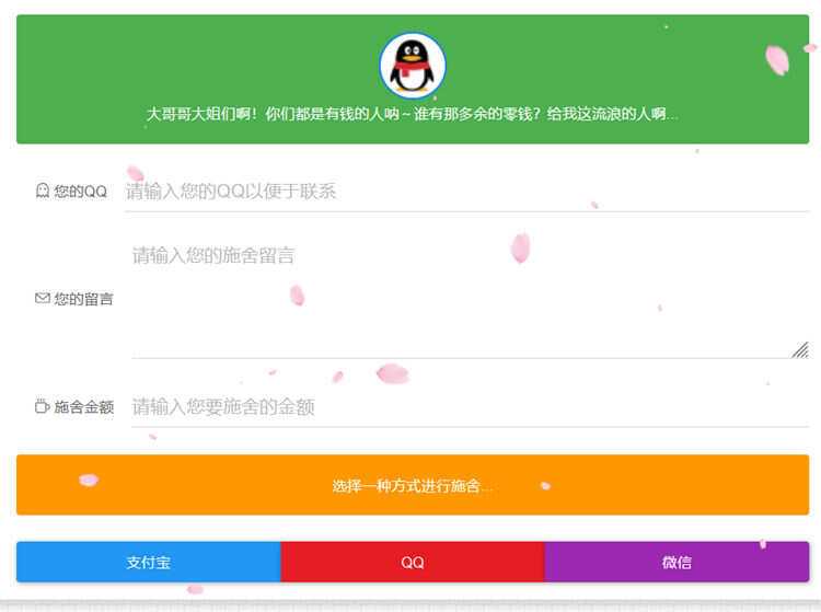 烟雨要饭网2.0(修复美化)带后台 - 天能资源