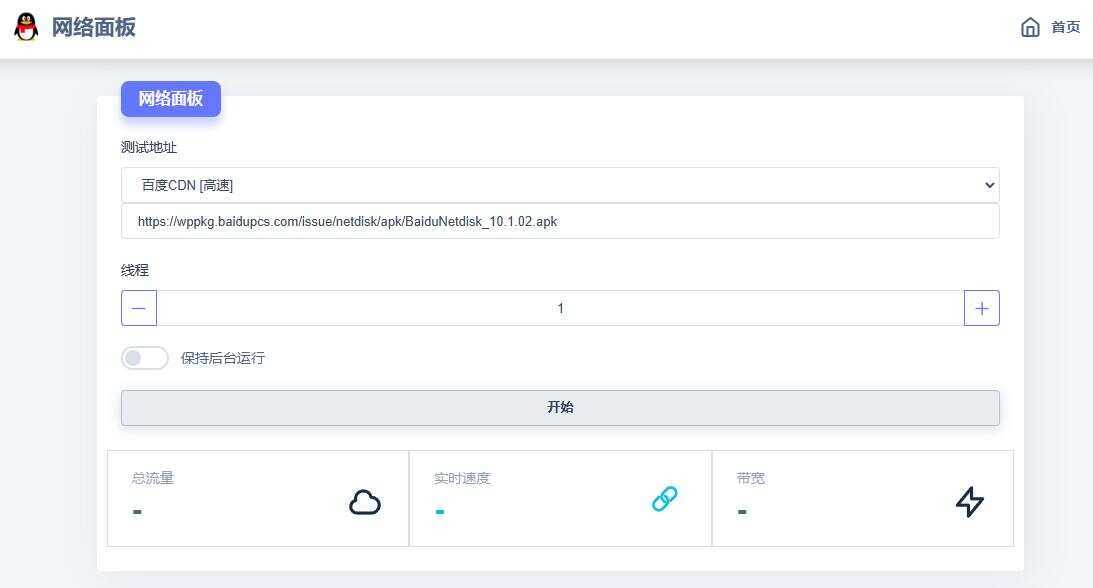 在线多线程检测网速流量HTML源码 - 天能资源