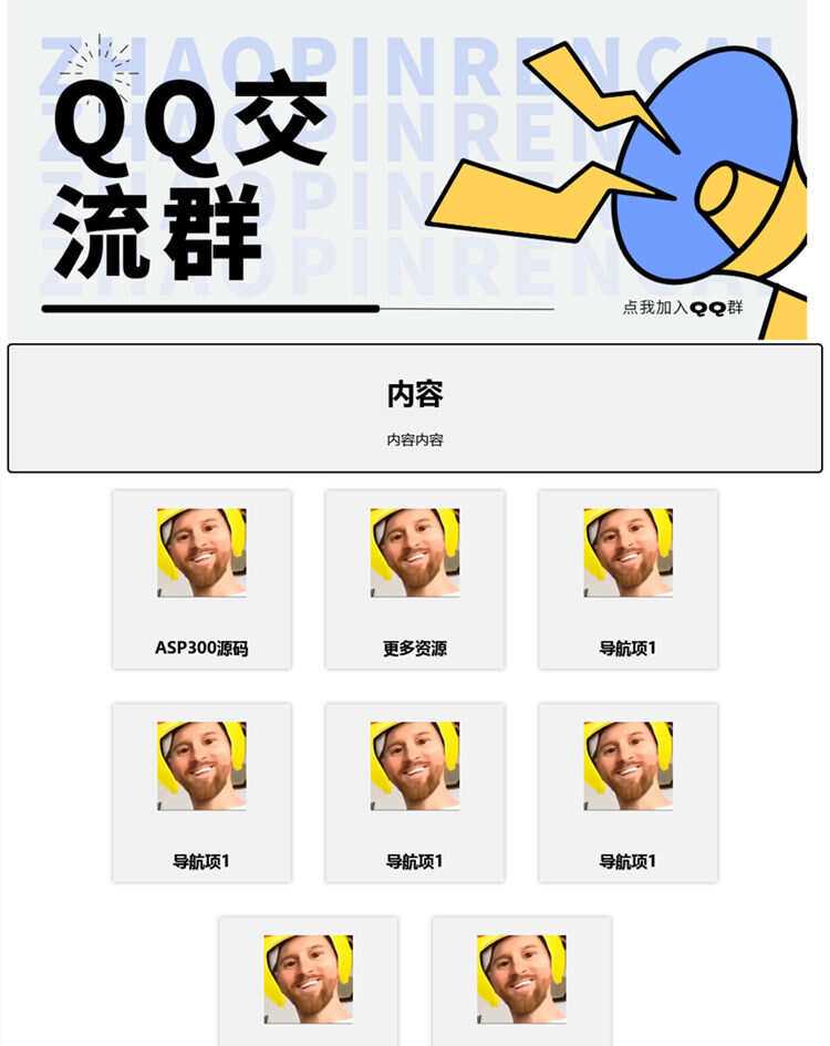 漂亮的qq群导航html源码 - 天能资源