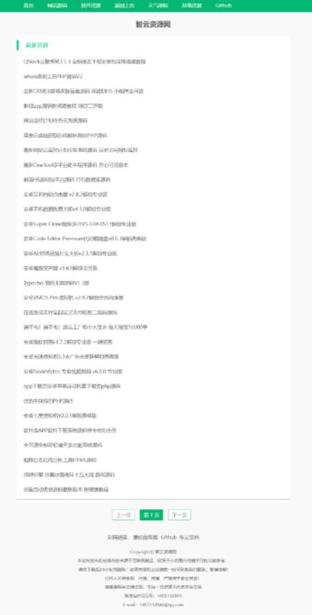 采集全站资源PHP源码V1.3 - 天能资源