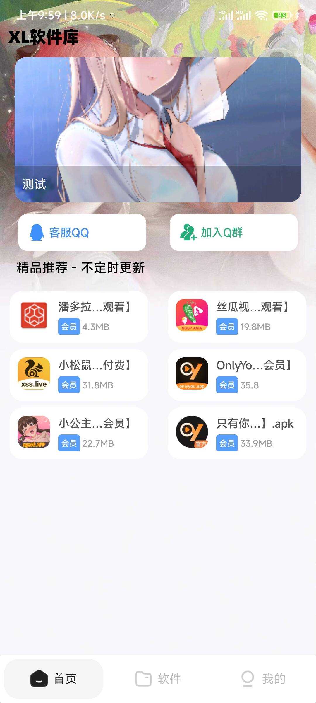 XL软件库App源码+后端源码 - 天能资源