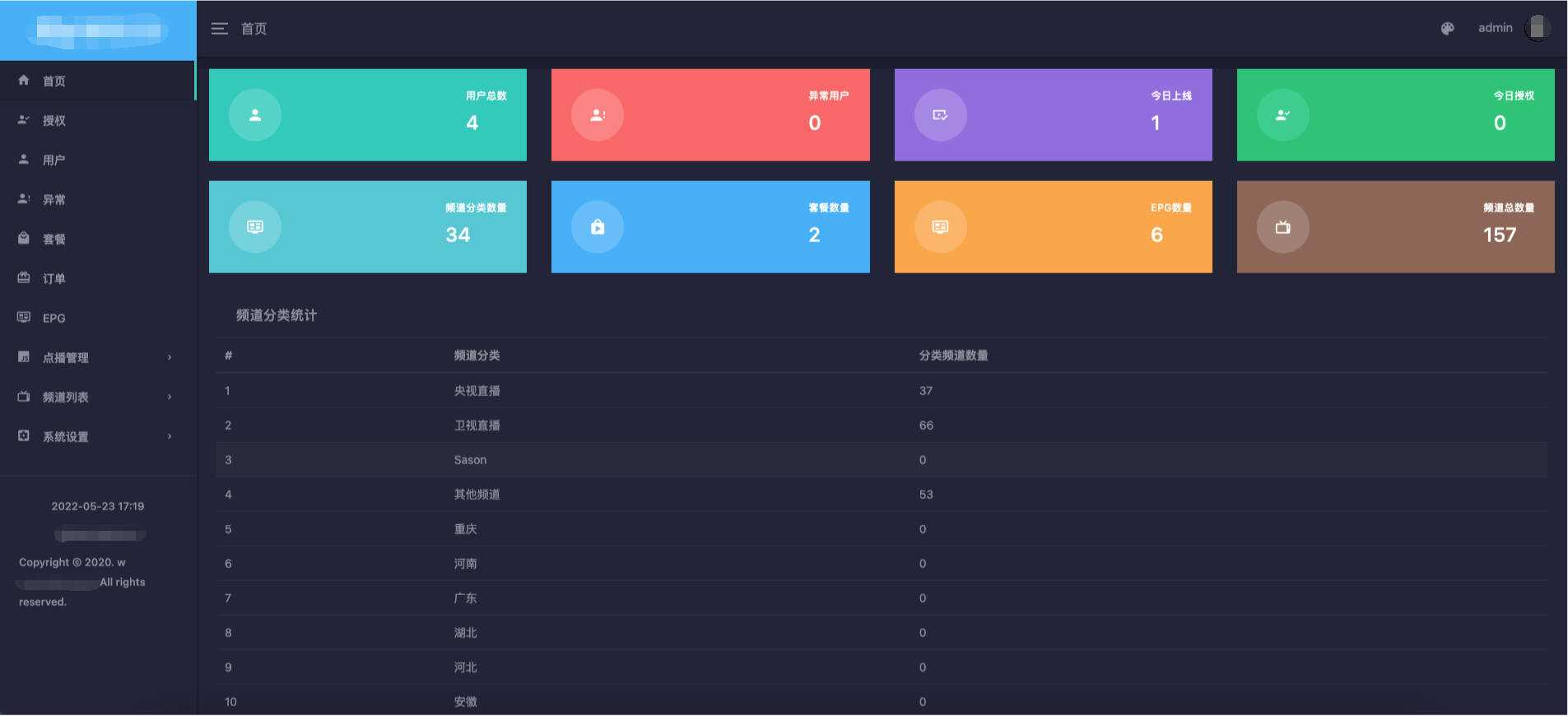 电视盒子TV全开源源码 可对接EZtv电视直播管理系统 - 天能资源