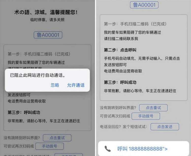 自动拨打电话、发送挪车短信html网页源码 - 天能资源