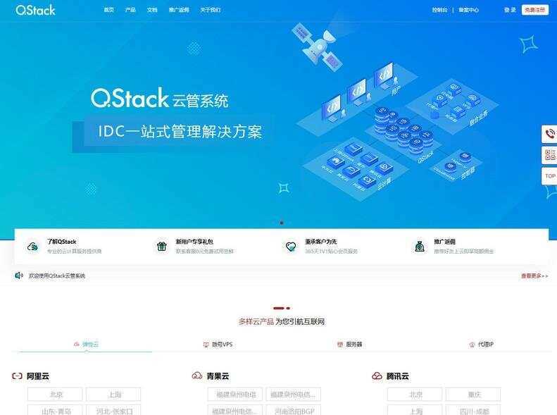 QStack云管系统3.5.3 全新版本下载安装包详细搭建教程 - 天能资源
