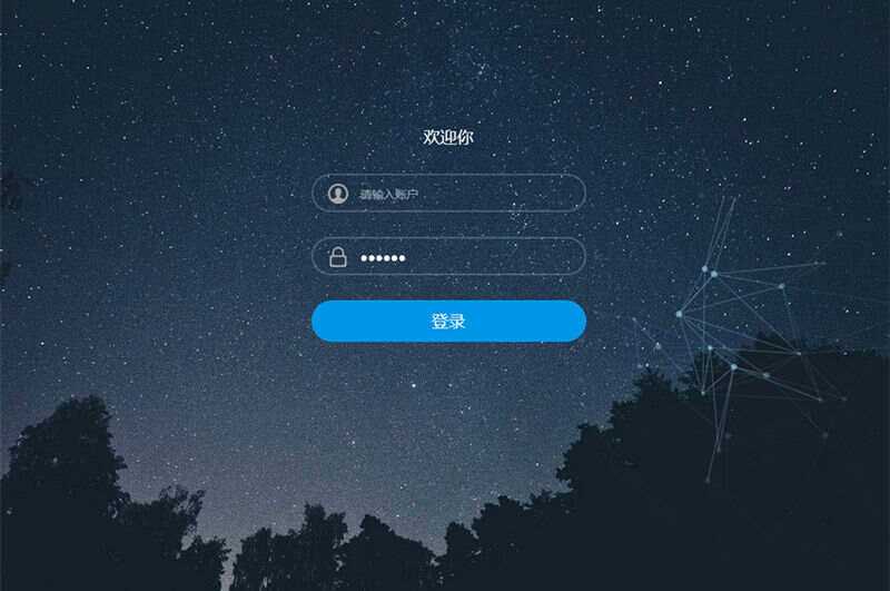 星空特效登录界面模板HTML模板源码 - 天能资源
