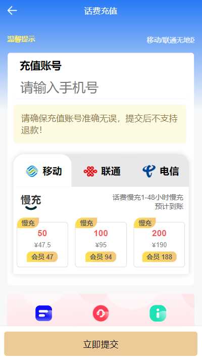 图片[3] - 首发全新H5充值系统，自定义首页+充值页面 - 天能资源