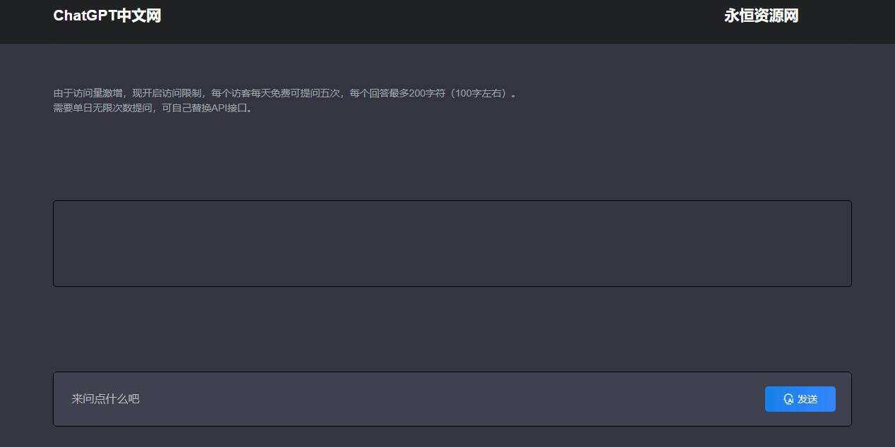 ChatGpt中文版PHP接口源码 - 天能资源