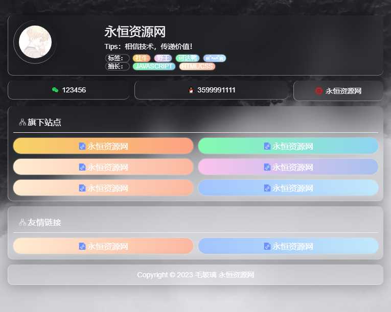 毛玻璃个人引导页html源码 - 天能资源