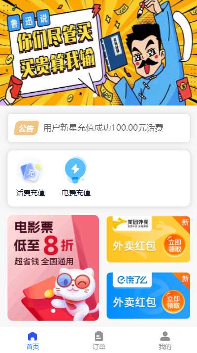 首发全新H5充值系统，自定义首页+充值页面 - 天能资源