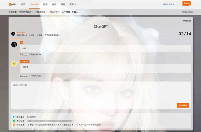 chatgpt聊天页面源码 typecho博客程序joe主题 - 天能资源