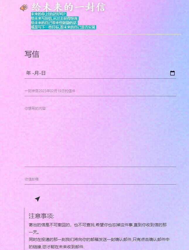 图片[2] - 2023最新时光邮局系统 给未来写封信系统PHP源码美化版 - 天能资源