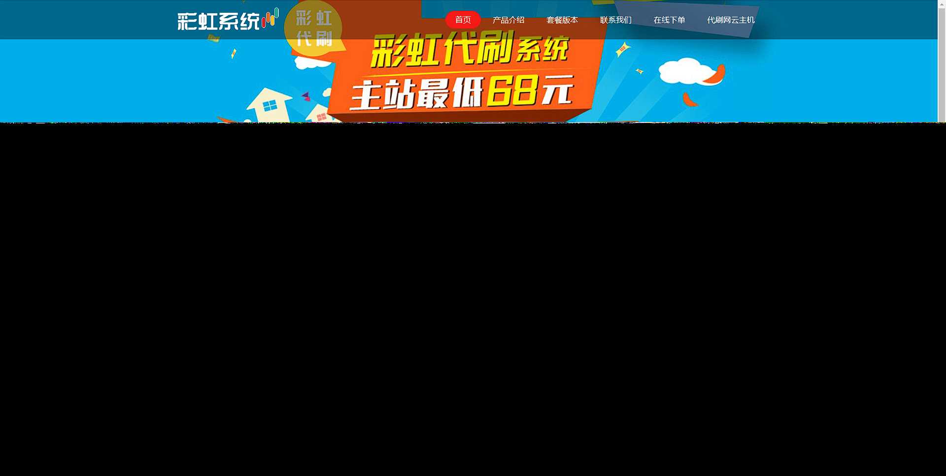 彩虹代刷系统官网html源码 - 天能资源