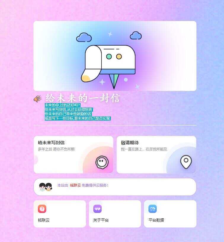 2023最新时光邮局系统 给未来写封信系统PHP源码美化版 - 天能资源