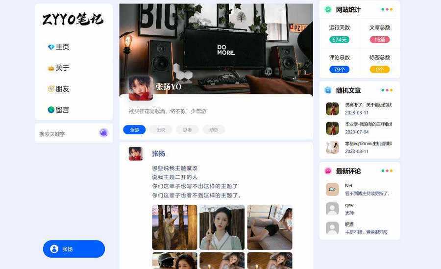 ZYYO一款个人博客typecho主题 - 天能资源